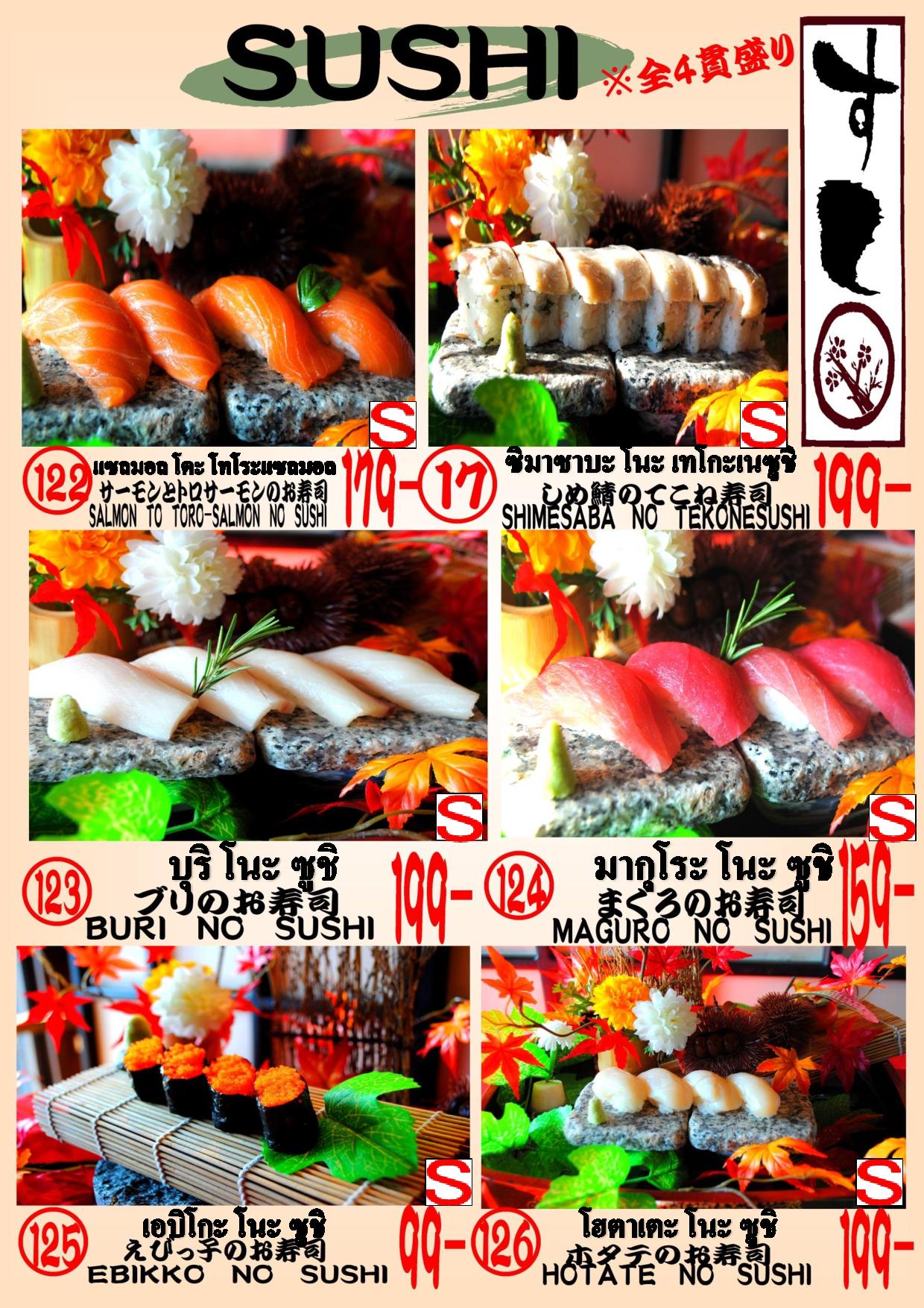 寿司3 (2)